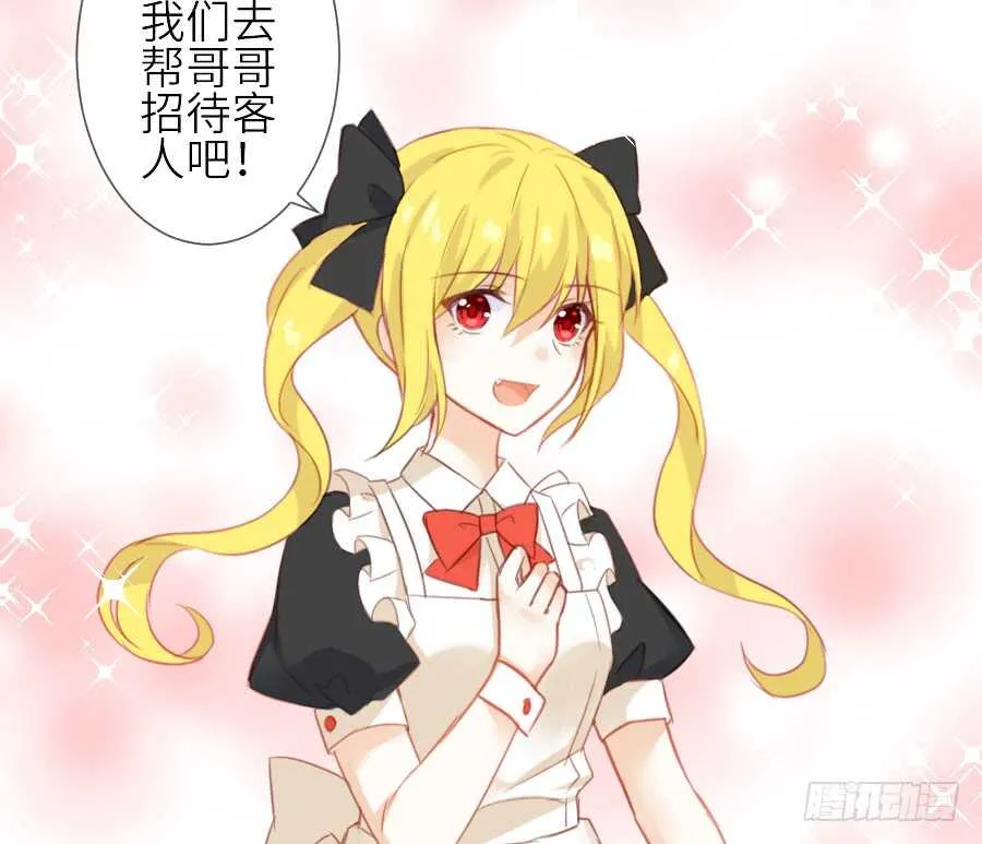 见面就撩！ 第43页