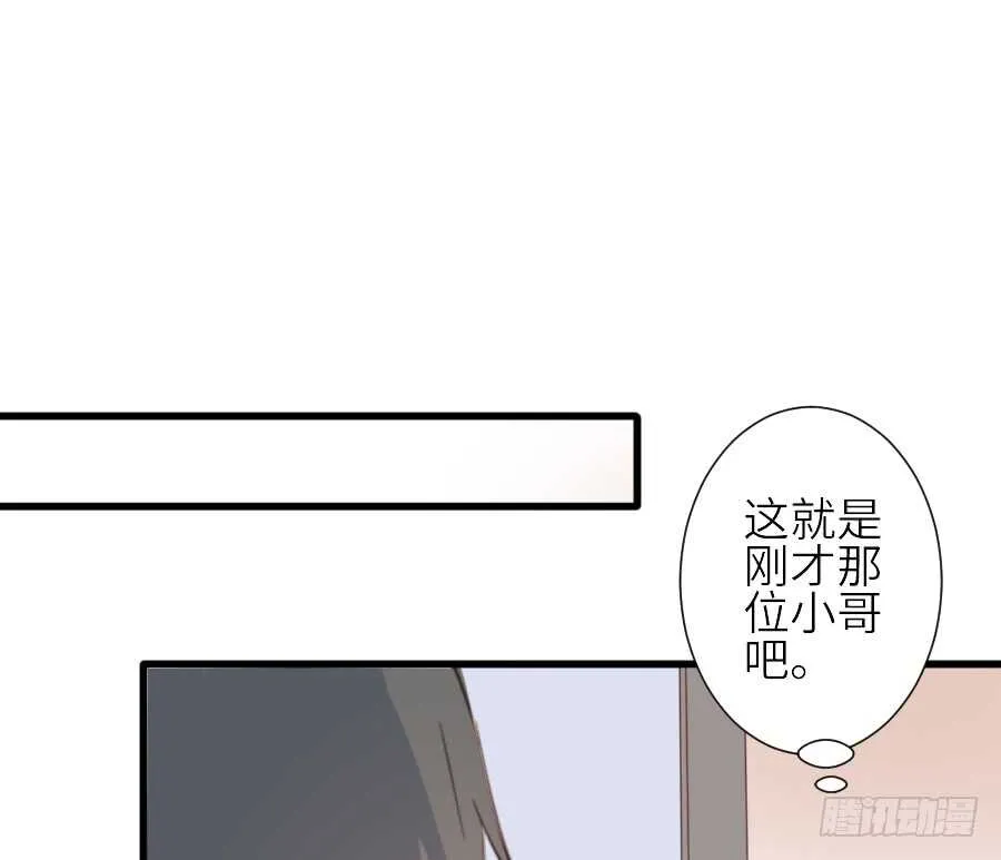 见面就撩！ 第46页