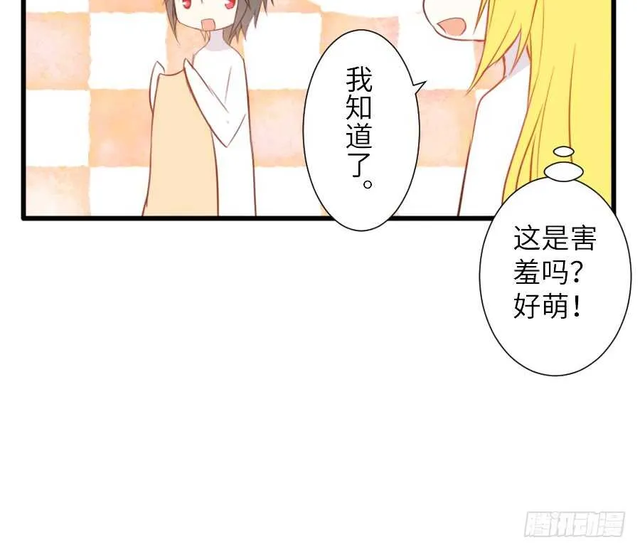奏起初恋的歌 第14页