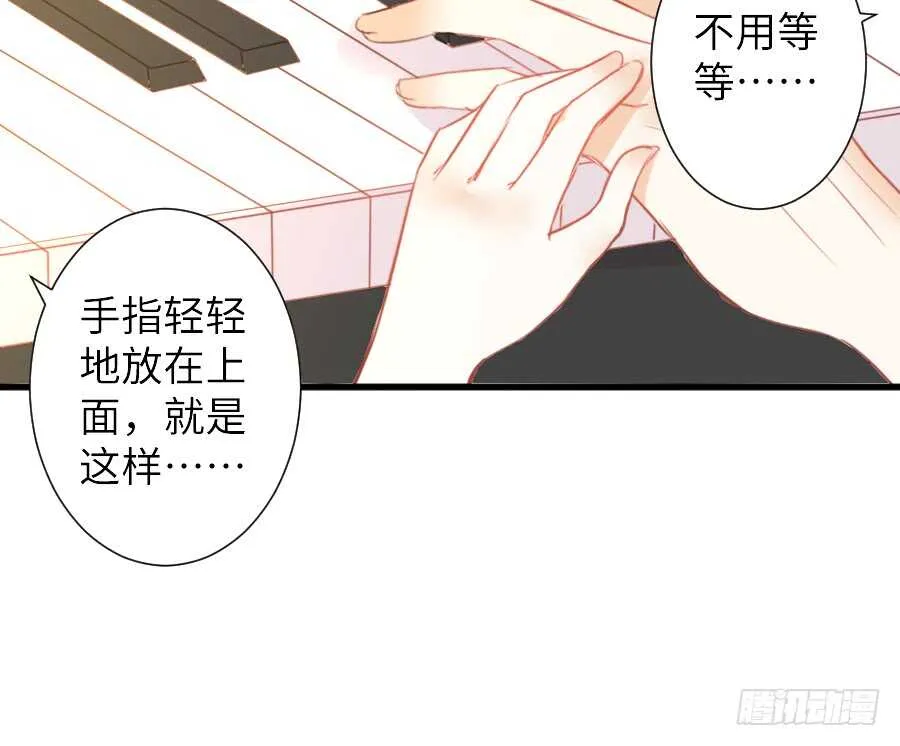 奏起初恋的歌 第58页
