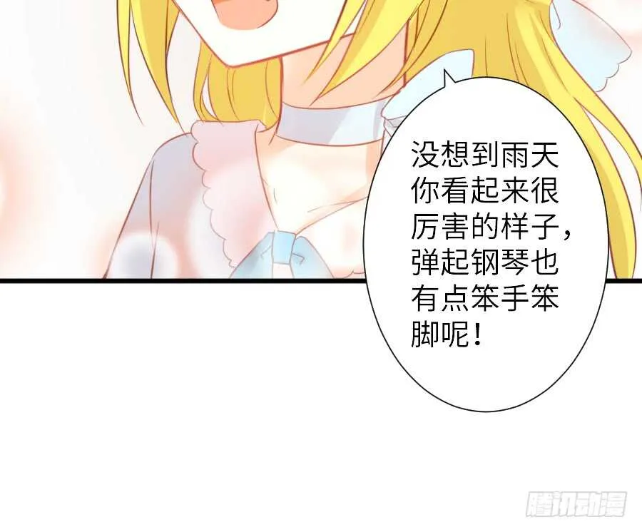 奏起初恋的歌 第60页