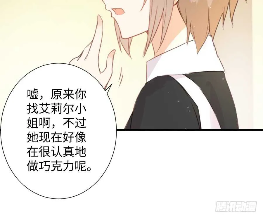 巧克力的心意 第29页