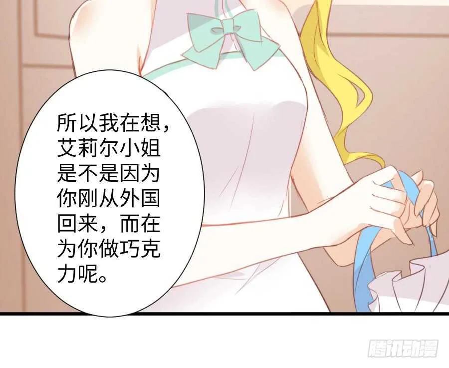 巧克力的心意 第33页