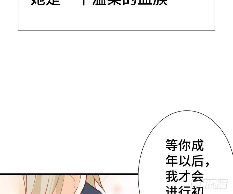 这绝对不是三角恋！ 第17页