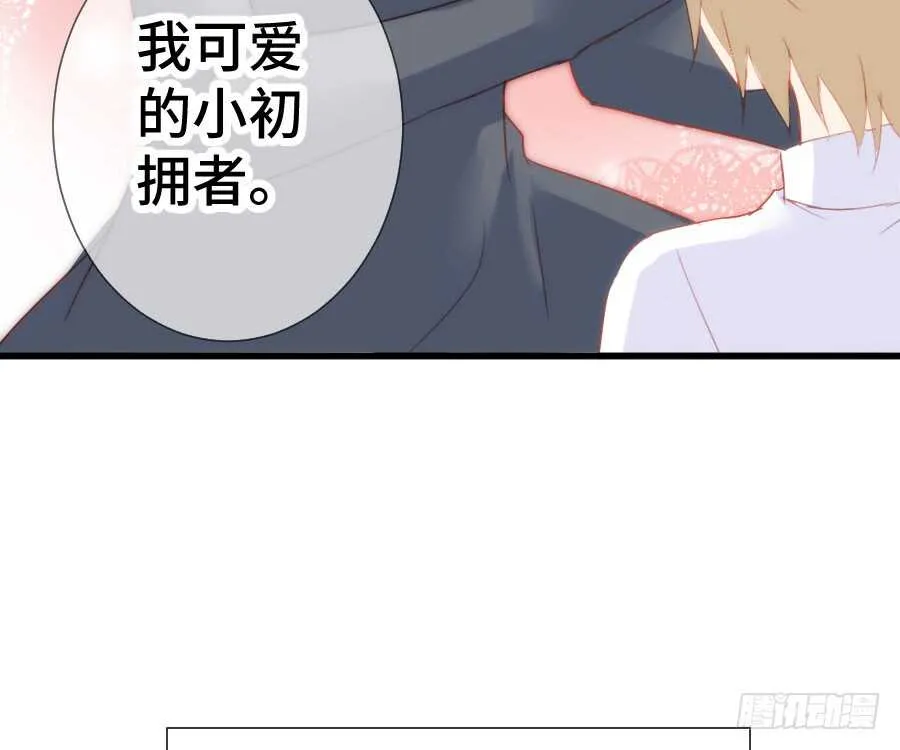 这绝对不是三角恋！ 第22页