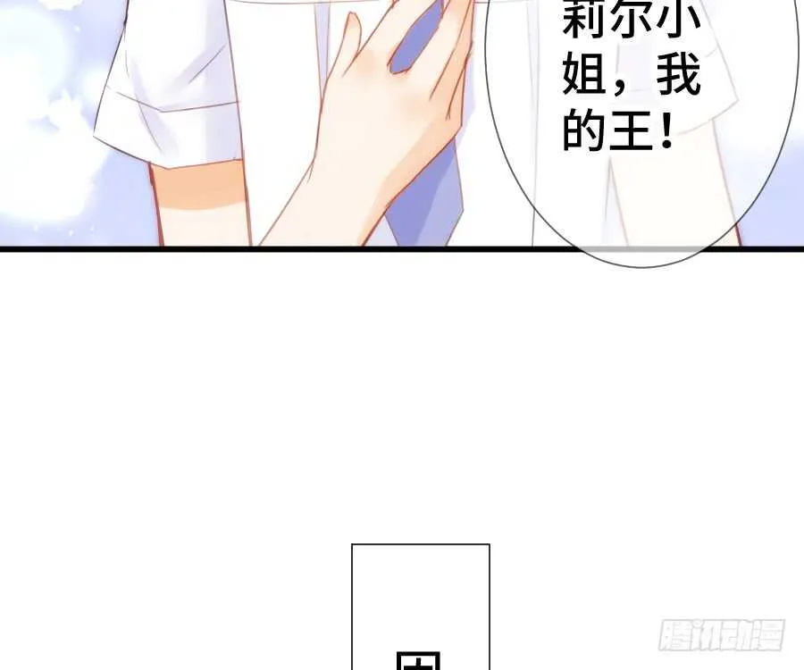 这绝对不是三角恋！ 第25页