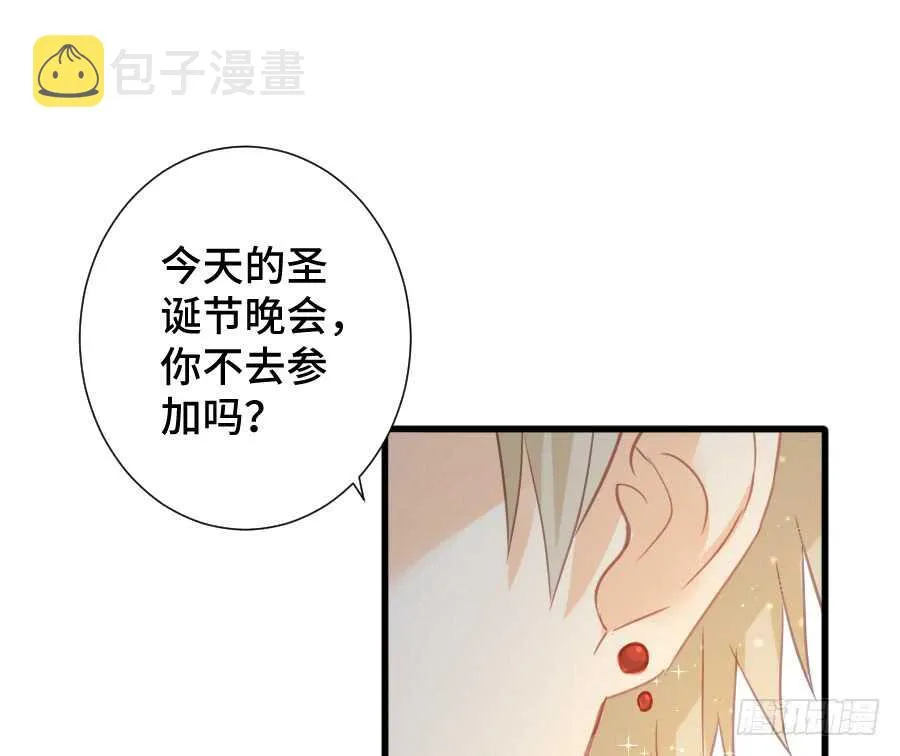 这绝对不是三角恋！ 第33页