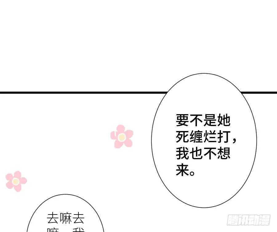 这绝对不是三角恋！ 第39页