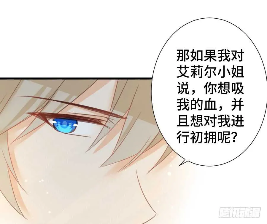 这绝对不是三角恋！ 第53页