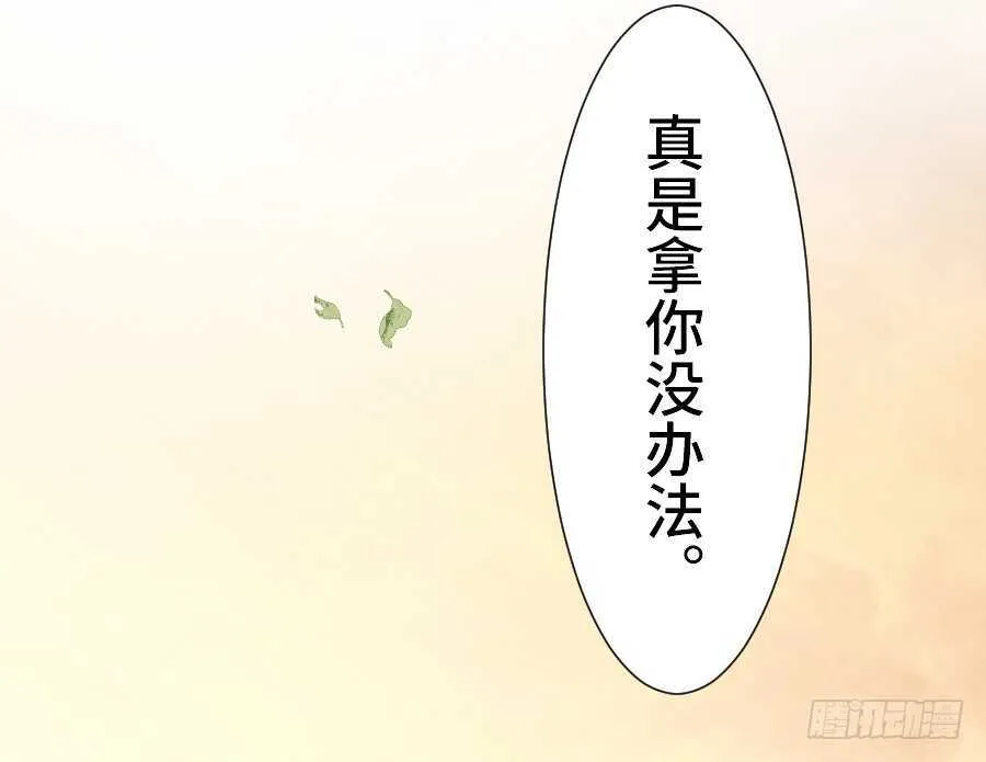 如果是求婚的戒指…… 第31页