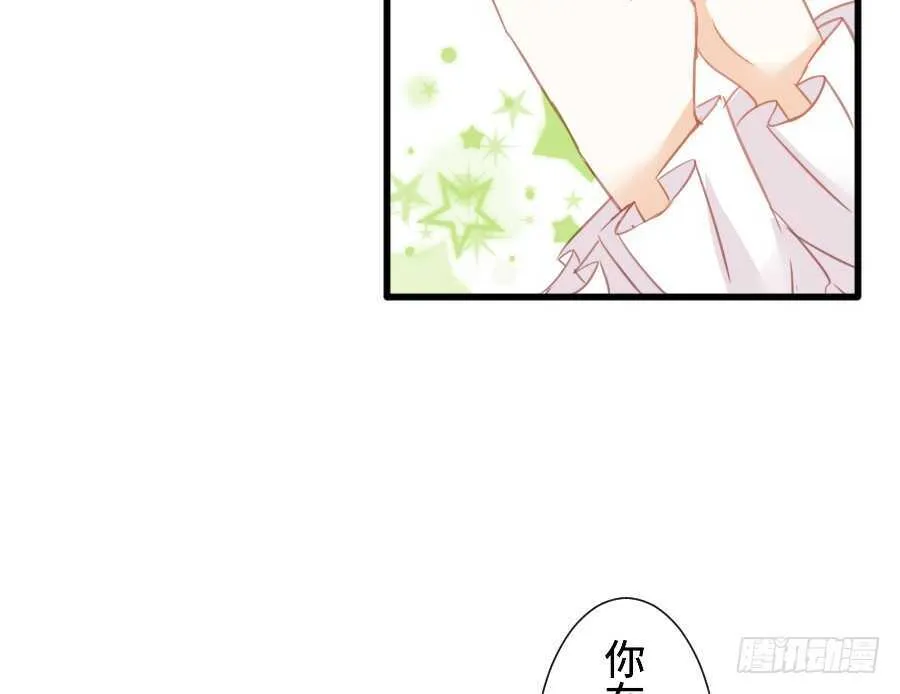 如果是求婚的戒指…… 第38页