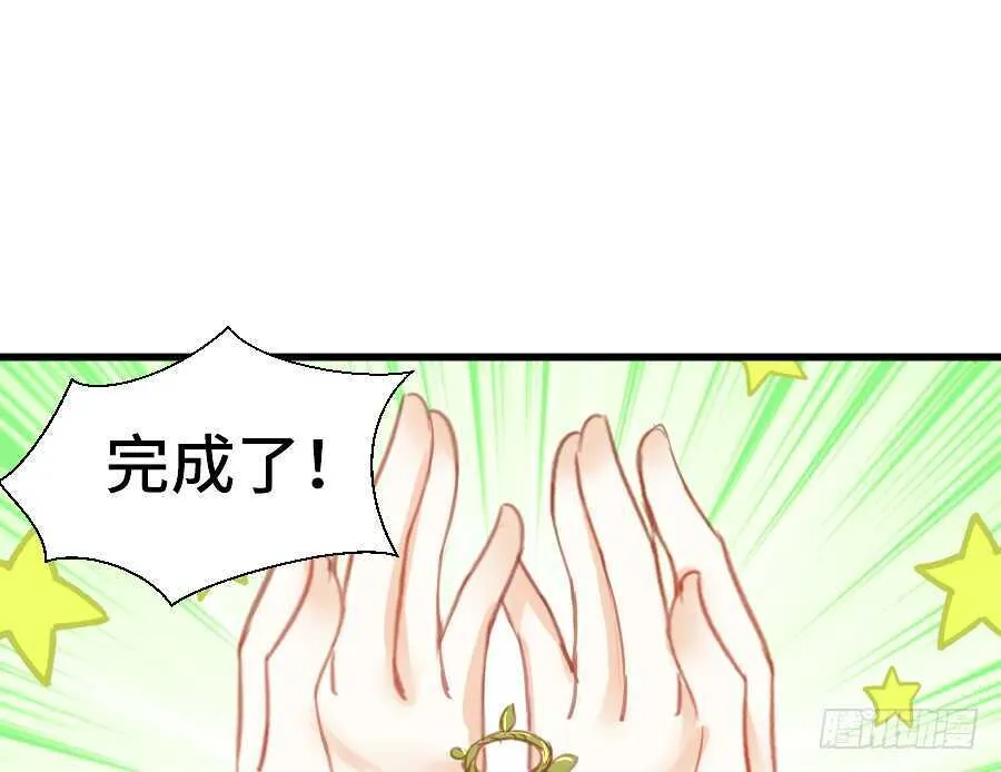 如果是求婚的戒指…… 第40页