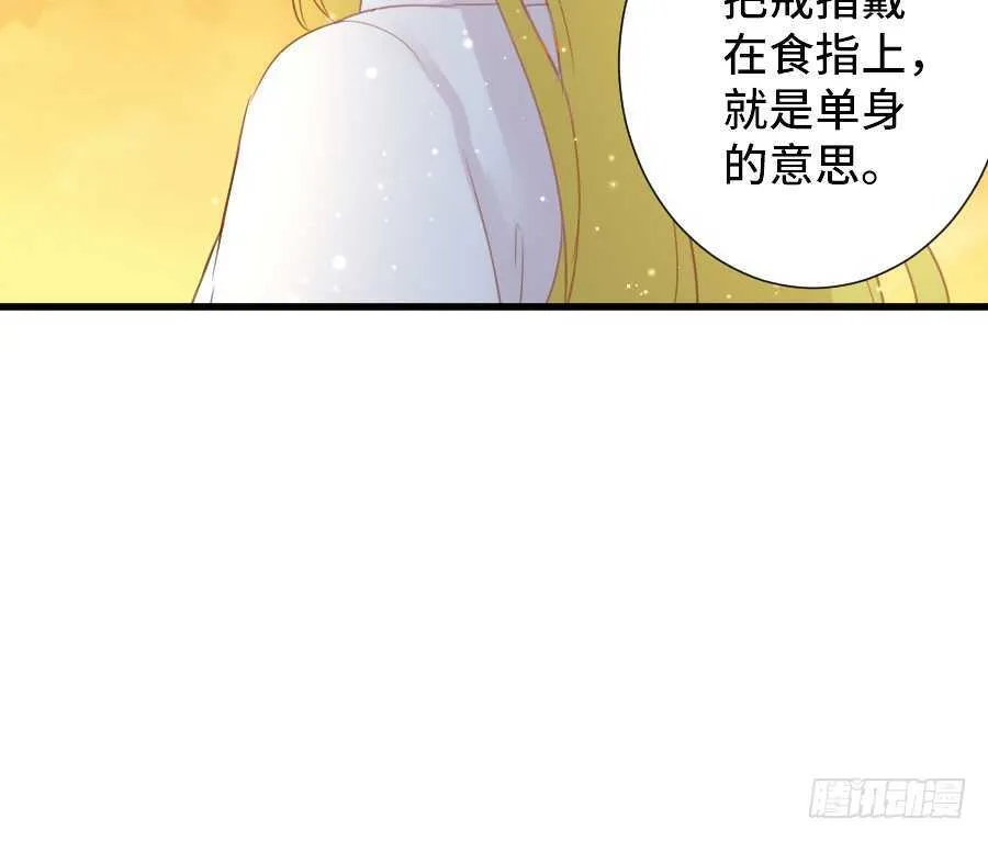 如果是求婚的戒指…… 第51页