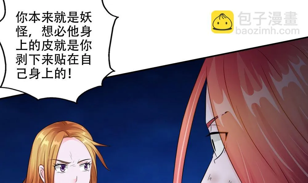 第58话 是该做个了断 第74页