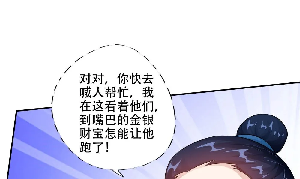 第55话 人心贪婪 第17页