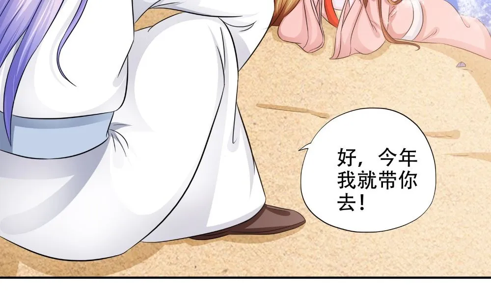 第55话 人心贪婪 第23页