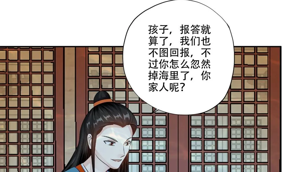 第54话 童养夫 第29页