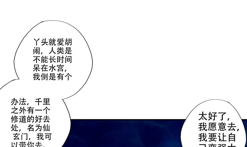 第54话 童养夫 第43页