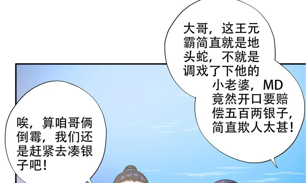 第53话 人鱼 第110页