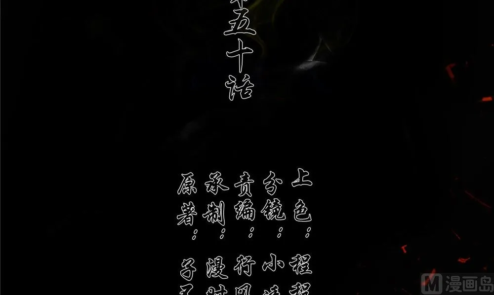 第50话 怪物现身 第3页