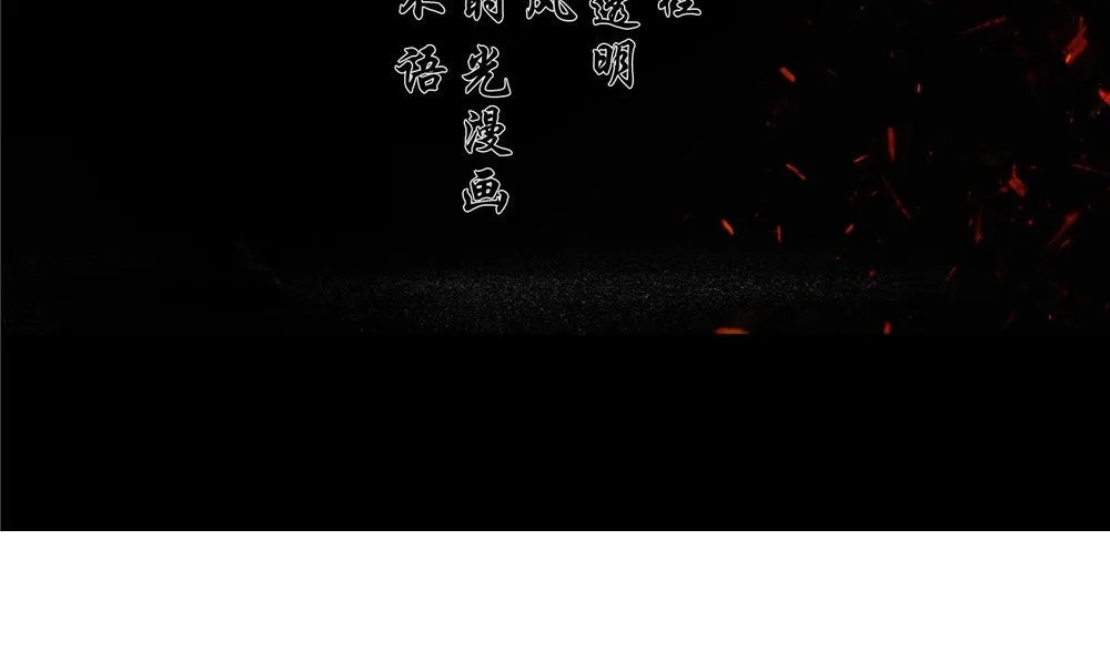 第50话 怪物现身 第4页