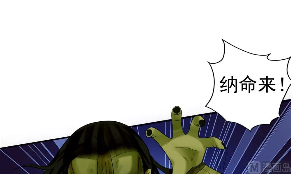 第50话 怪物现身 第45页