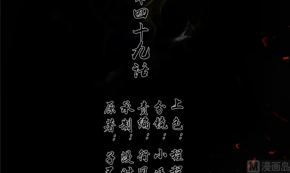 第49话 天罡阵 第3页