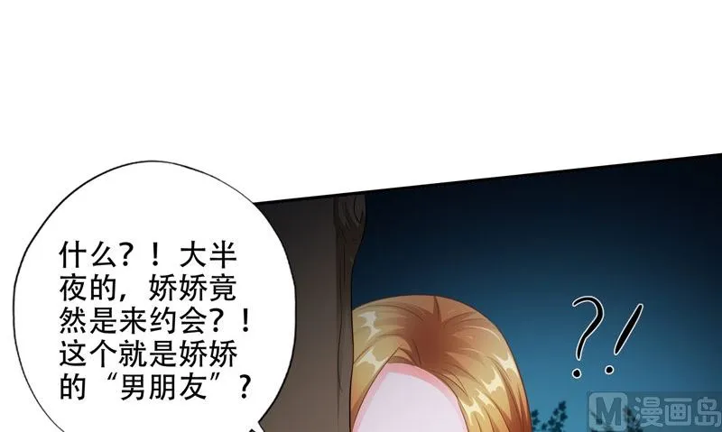 第47话 他不是人 第48页