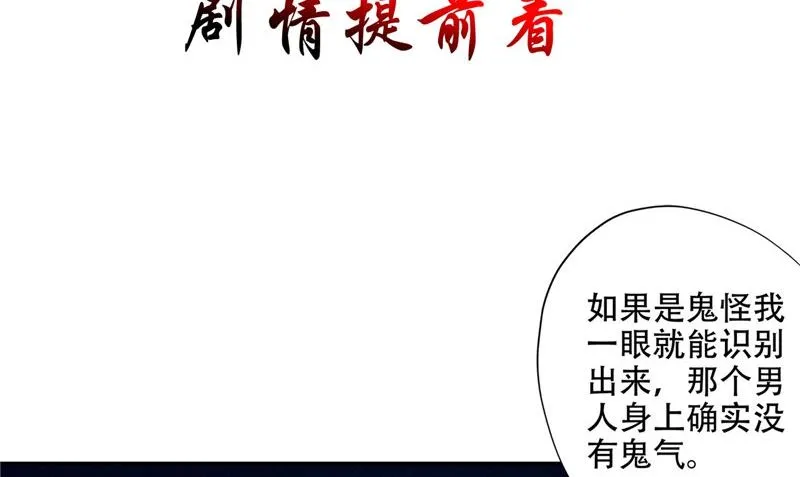 第47话 他不是人 第88页