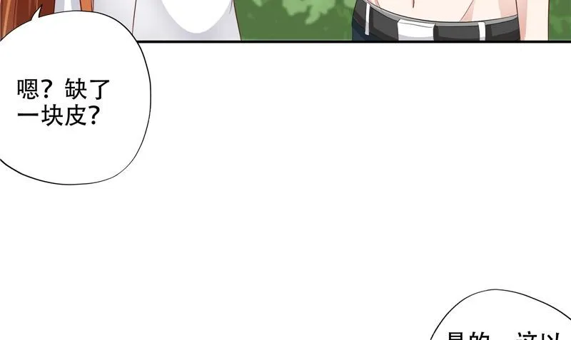 第44话 娇娇恋爱了 第13页