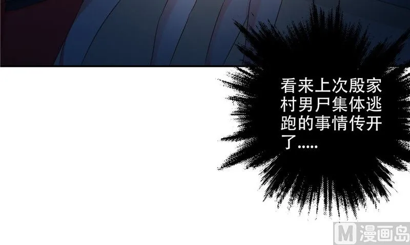 第44话 娇娇恋爱了 第54页