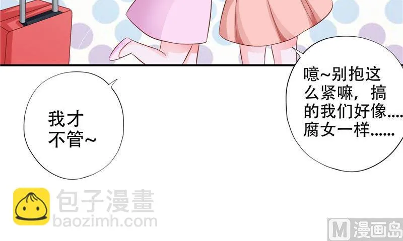第44话 娇娇恋爱了 第57页