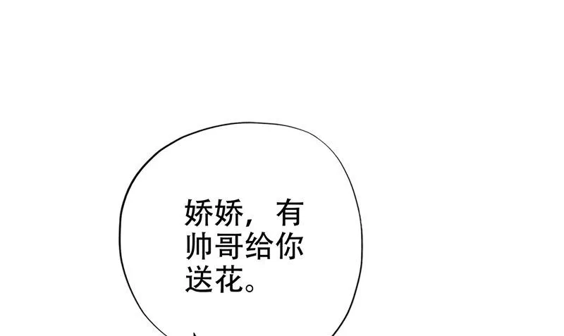 第44话 娇娇恋爱了 第58页