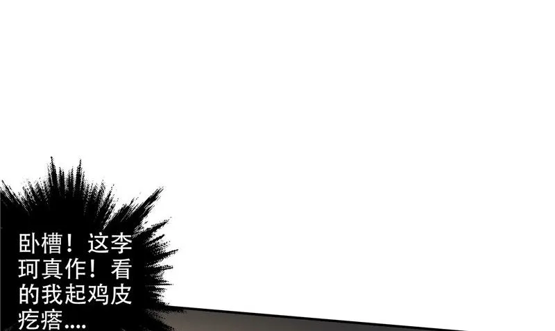 第43话 溃烂的皮肤 第41页