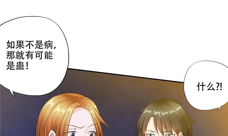 第43话 溃烂的皮肤 第88页