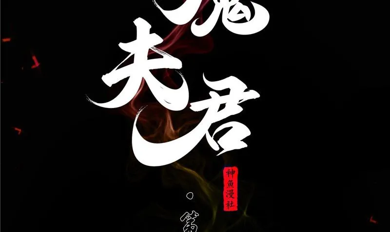 第39话 女人头发 第2页