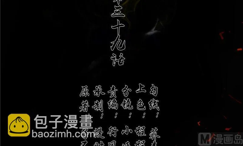第39话 女人头发 第3页