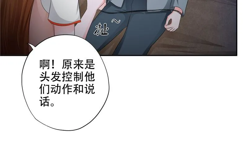 第39话 女人头发 第70页