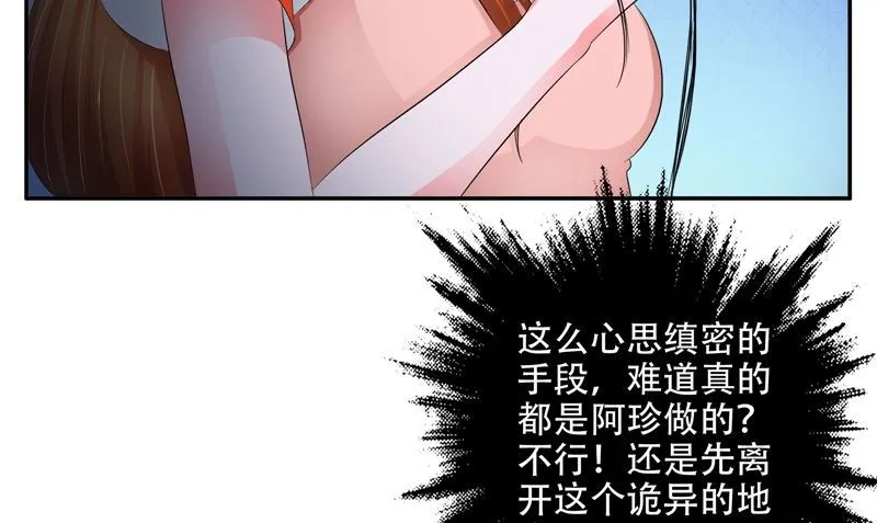 第39话 女人头发 第73页