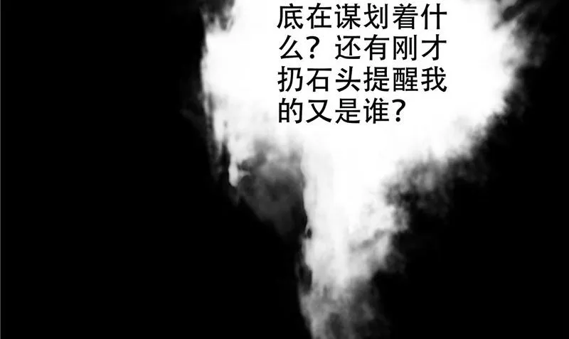 第38话 石子 第72页