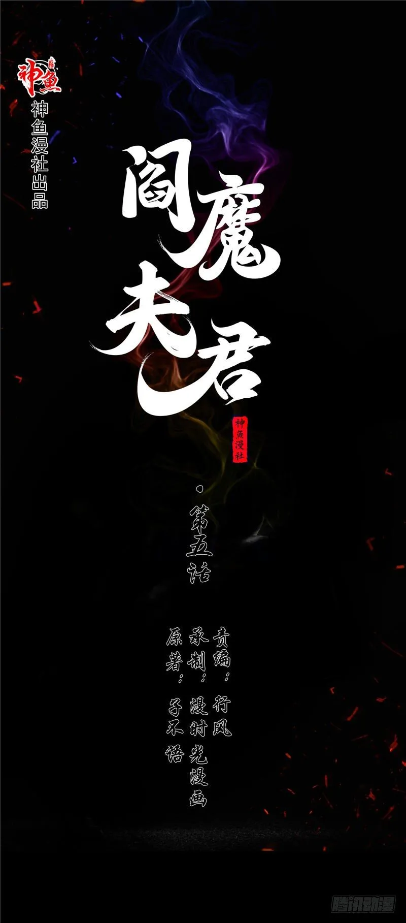 第5话 是命 第1页
