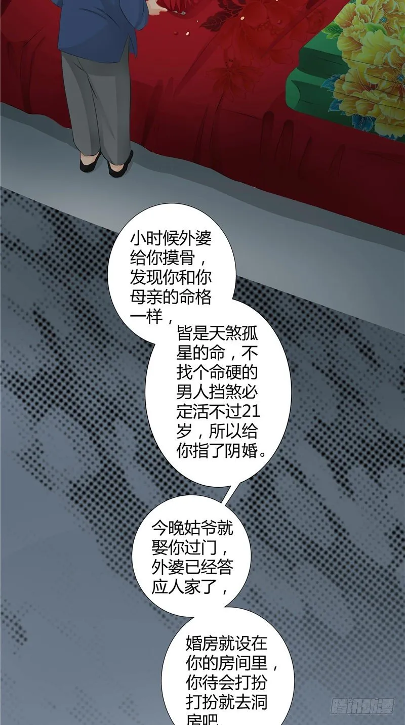 第5话 是命 第5页