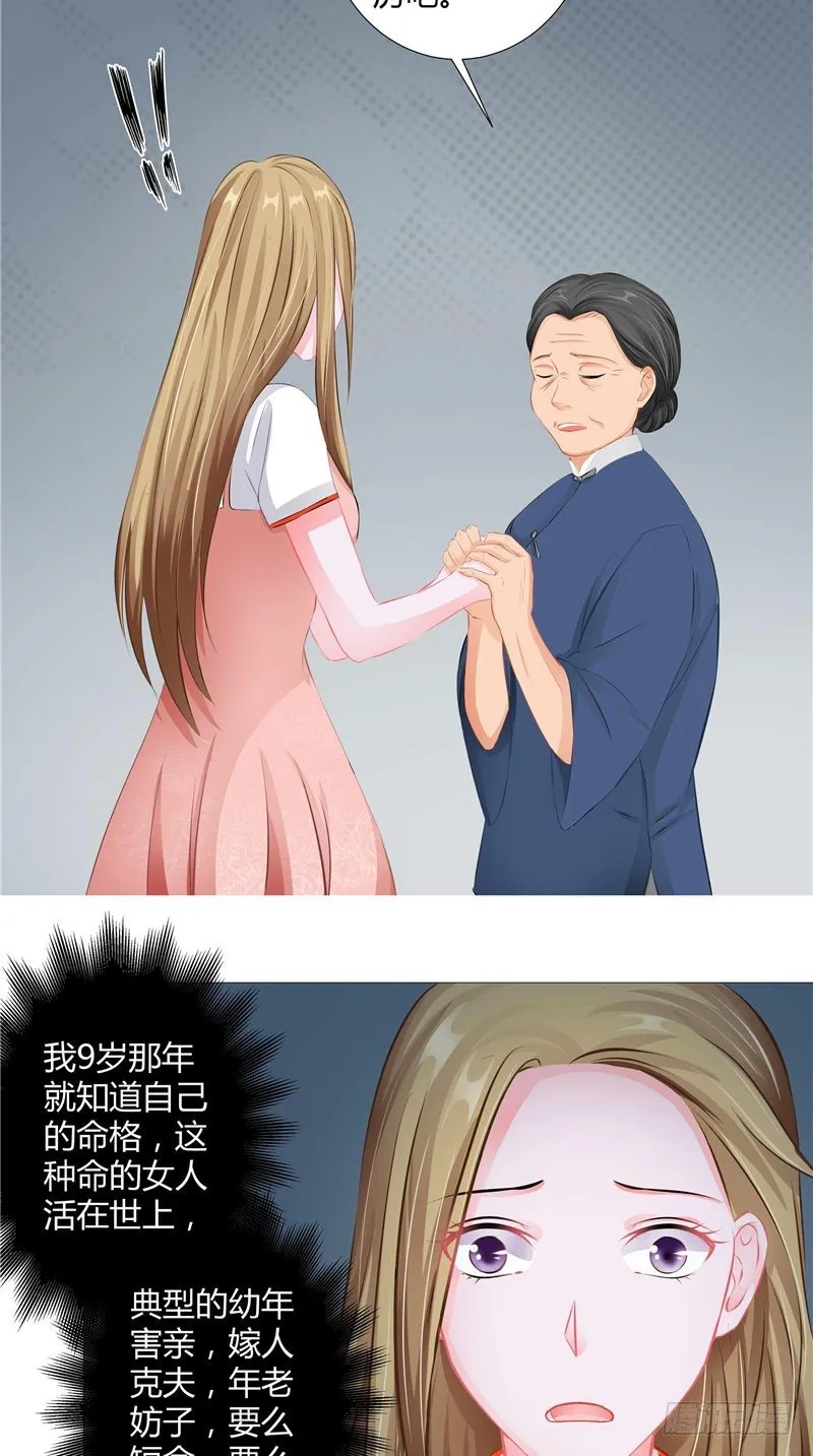 第5话 是命 第6页