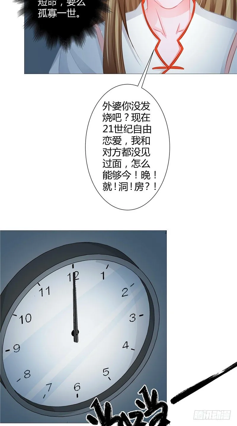 第5话 是命 第7页