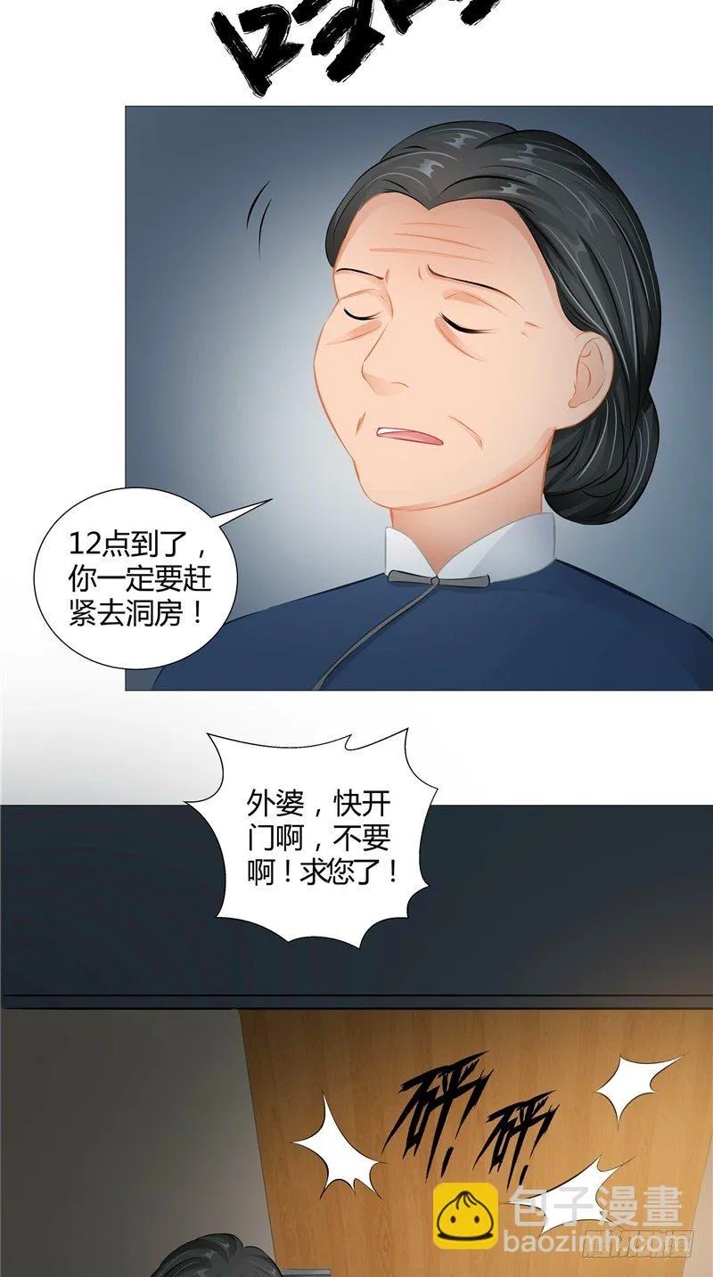 第5话 是命 第8页