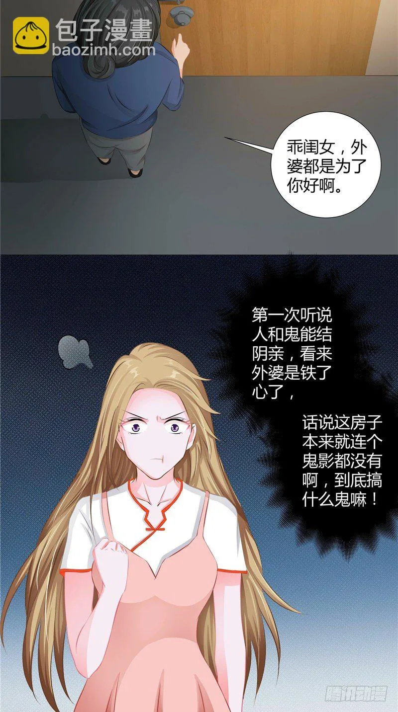 第5话 是命 第9页