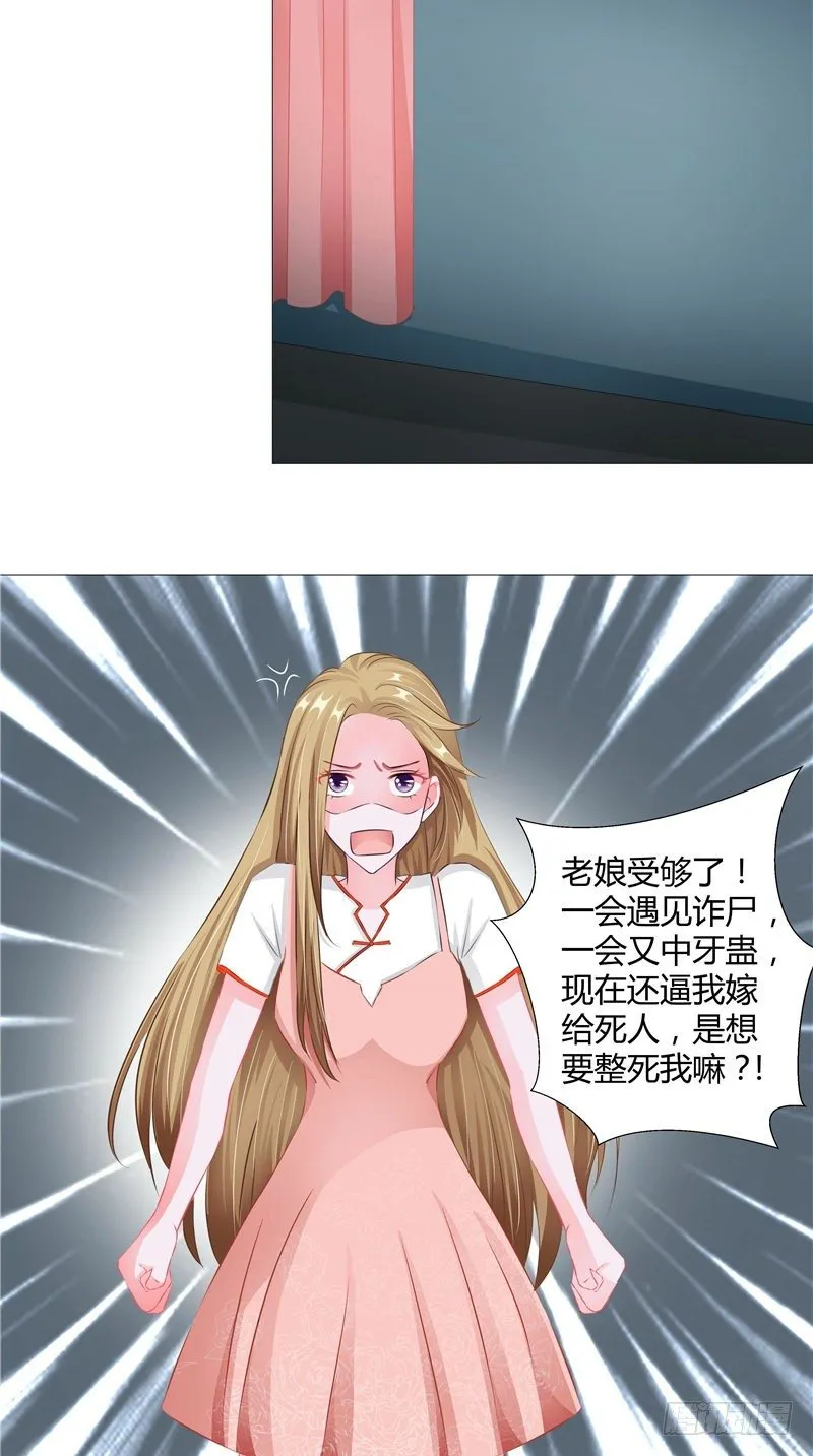 第5话 是命 第12页