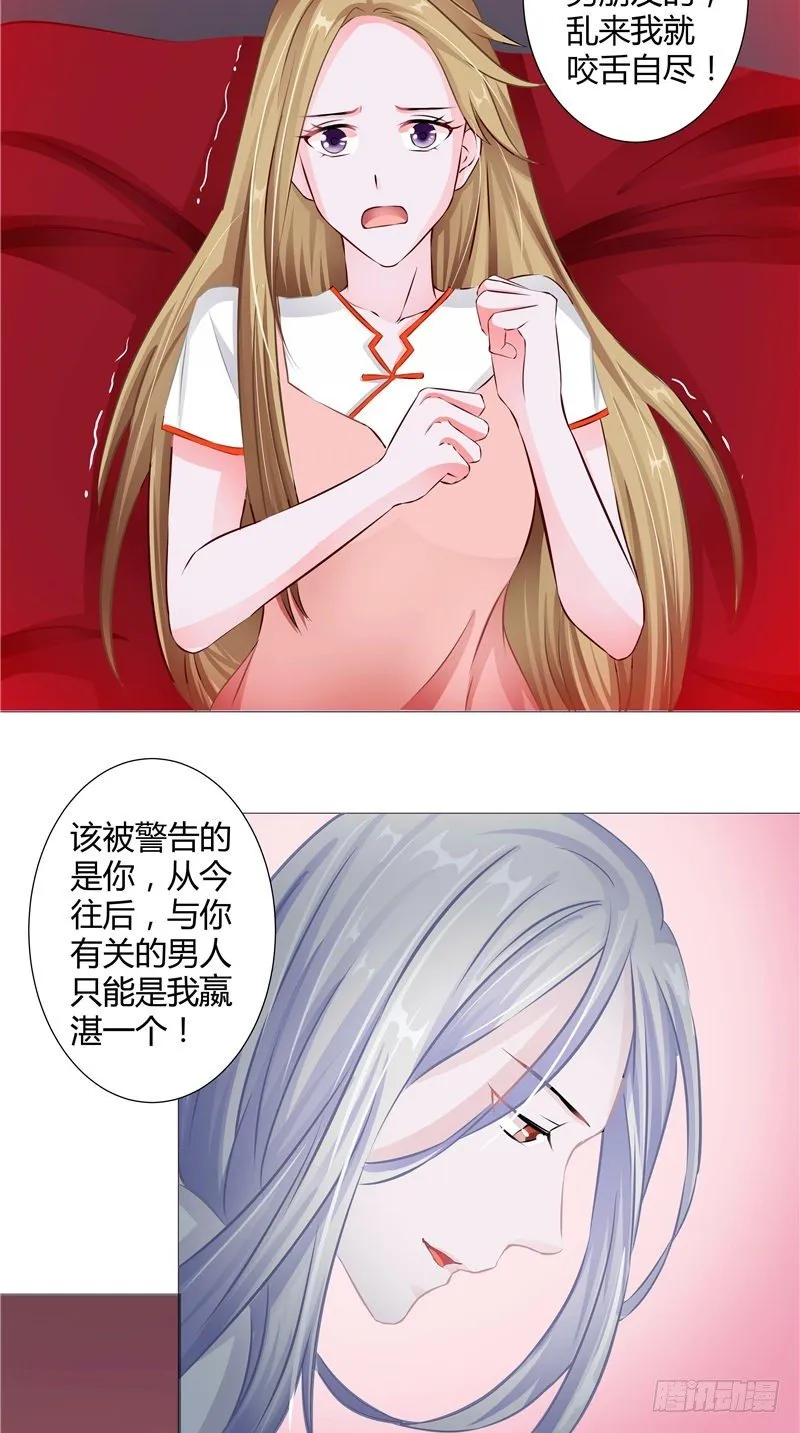 第5话 是命 第16页