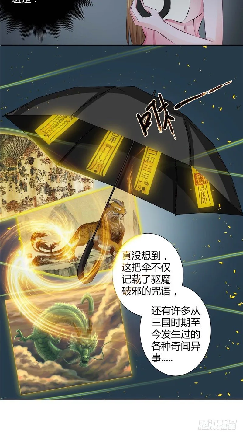 第6话 神奇的伞 第19页