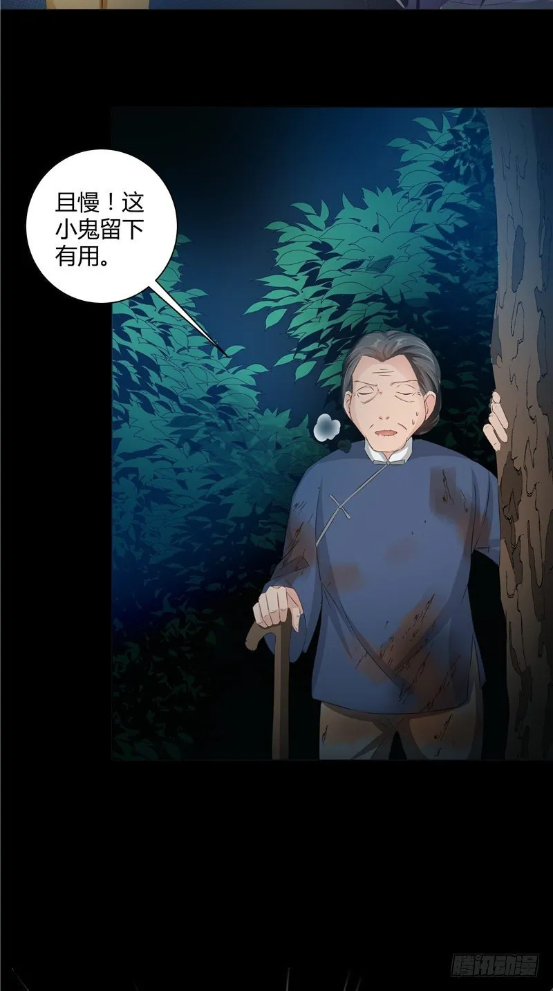 第12话 师姐 第21页